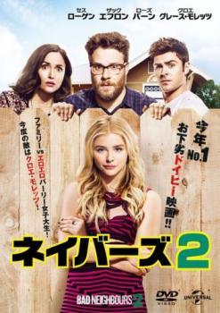 【中古】 ネイバーズ 2 [レンタル落ち] [DVD]