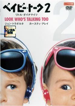 ◆商品説明◆ 商品名 【中古】 ベイビー・トーク 2 リトル・ダイナマイツ [レンタル落ち] [DVD] JAN 4547462002235 型番 RDD12842 ご確認ください 状態「中古：やや傷や汚れあり」 ●レンタル店で使用されていた中古品です。 ●ディスクは不織布ケースに入れ、ジャケットとともに送付いたします。 ※商品に【ジャケットなし】などの表記がある場合はタイトル表記の状態での送付となります。 ●ディスクは不織布ケースに入れ、ジャケットとともに送付いたします。 ●鑑賞用で販売させて頂いております。あまりに神経質な方、完璧を求められる方はご購入をお控え下さい。 ●ジャケット(紙)には、バーコード・管理用シール等が貼ってある場合があります。 ●ジャケット(紙)には、日焼け箇所がある場合があります。完璧を求められる方はご購入をお控え下さい。 ●店舗や他サイトでも販売している為、在庫切れの場合はキャンセルとさせて頂きます。予めご了承下さい。【中古】 ベイビー・トーク 2 リトル・ダイナマイツ [レンタル落ち] [DVD] [洋画][映画]