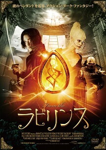 【中古】 フロム・ザ・ラビリンス [レンタル落ち] [DVD]