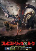 Animals - 【中古】 プレヒストリック・パーク 2 翼竜/サーベルタイガーを救え [レンタル落ち] [DVD]