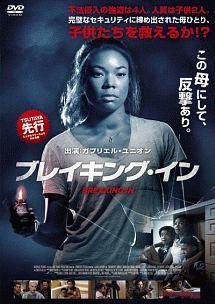 樂天商城 - 【中古】 ブレイキング・イン [レンタル落ち] [DVD]