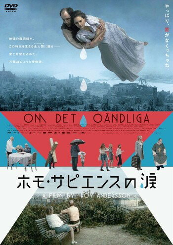 ●【中古】 ホモ・サピエンスの涙【字幕】 [レンタル落ち] [DVD]