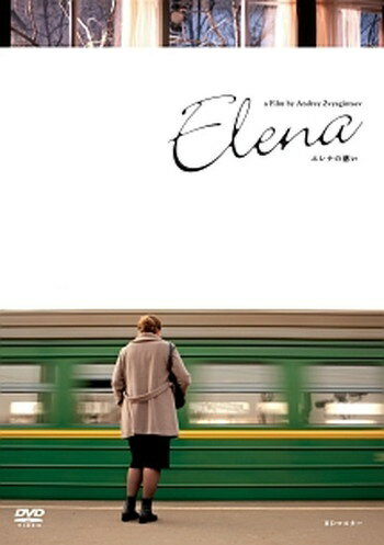 ◆商品説明◆ 商品名 ●【中古】 エレナの惑い　HDマスター【字幕】 [レンタル落ち] [DVD] JAN 4933672246253 型番 IVCF5701 ご確認ください 状態「中古：やや傷や汚れあり」 ●レンタル店で使用されていた中古品です。 ●ディスクは不織布ケースに入れ、ジャケットとともに送付いたします。 ※商品に【ジャケットなし】などの表記がある場合はタイトル表記の状態での送付となります。 ●ディスクは不織布ケースに入れ、ジャケットとともに送付いたします。 ●鑑賞用で販売させて頂いております。あまりに神経質な方、完璧を求められる方はご購入をお控え下さい。 ●ジャケット(紙)には、バーコード・管理用シール等が貼ってある場合があります。 ●ジャケット(紙)には、日焼け箇所がある場合があります。完璧を求められる方はご購入をお控え下さい。 ●店舗や他サイトでも販売している為、在庫切れの場合はキャンセルとさせて頂きます。予めご了承下さい。●【中古】 エレナの惑い　HDマスター【字幕】 [レンタル落ち] [DVD] [洋画][映画]