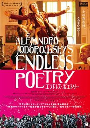 ●【中古】 エンドレス・ポエトリー【字幕】 [レンタル落ち] [DVD]