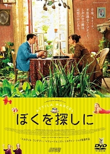 ●【中古】 ぼくを探しに [レンタル落ち] [DVD]