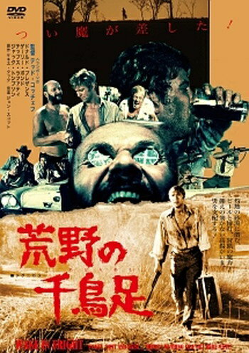 ●【中古】 荒野の千鳥足 痛飲エディション 【字幕】 [レンタル落ち] [DVD]