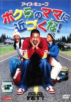 ●【中古】 ボクらのママに近づくな! [レンタル落ち] [DVD]
