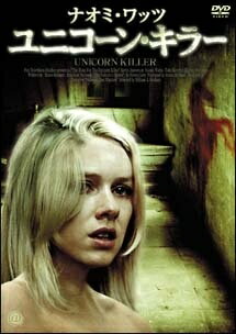 【中古】 ユニコーン・キラー [レンタル落ち] [DVD]