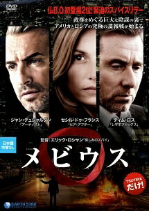 ◆商品説明◆ 商品名 【中古】 メビウス [レンタル落ち] [DVD] JAN 4562262282908 型番 REARD144 ご確認ください 状態「中古：やや傷や汚れあり」 ●レンタル店で使用されていた中古品です。 ●ディスクは不織布ケースに入れ、ジャケットとともに送付いたします。 ※商品に【ジャケットなし】などの表記がある場合はタイトル表記の状態での送付となります。 ●ディスクは不織布ケースに入れ、ジャケットとともに送付いたします。 ●鑑賞用で販売させて頂いております。あまりに神経質な方、完璧を求められる方はご購入をお控え下さい。 ●ジャケット(紙)には、バーコード・管理用シール等が貼ってある場合があります。 ●ジャケット(紙)には、日焼け箇所がある場合があります。完璧を求められる方はご購入をお控え下さい。 ●店舗や他サイトでも販売している為、在庫切れの場合はキャンセルとさせて頂きます。予めご了承下さい。【中古】 メビウス [レンタル落ち] [DVD] [DVD/Blu-rayレンタルアップDVD洋画アクション]