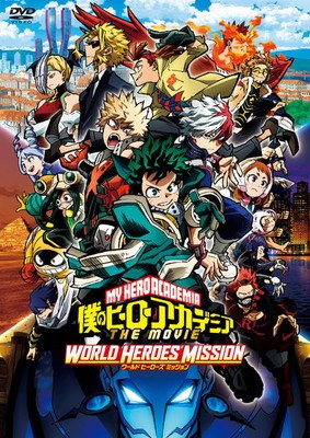 樂天商城 - 【中古】 僕のヒーローアカデミア THE MOVIE ワールドヒーローズミッション [レンタル落ち] [DVD]