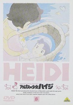 【中古】 アルプスの少女ハイジ 8 [レンタル落ち] [DVD]