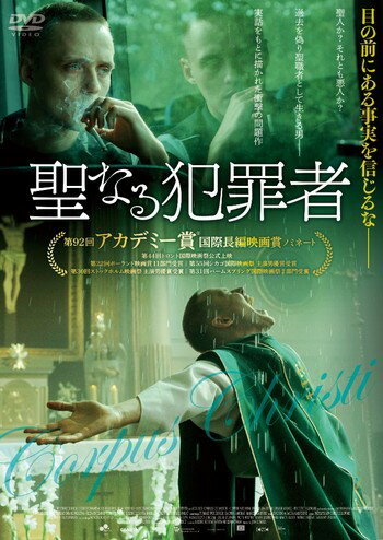 ●【中古】 聖なる犯罪者 [レンタル落ち] [DVD]