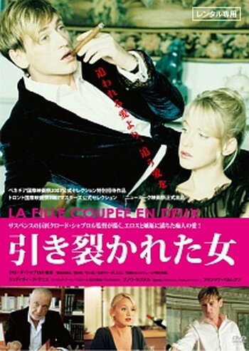 Europe - ●【中古】 引き裂かれた女【字幕】 [レンタル落ち] [DVD]