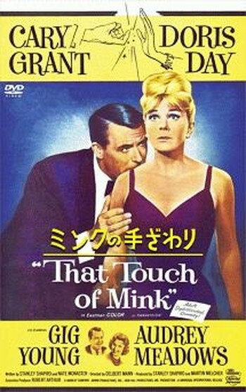 ●【中古】 ミンクの手ざわり【字幕】 [レンタル落ち] [DVD]