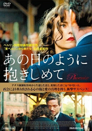●【中古】 あの日のように抱きしめて【字幕】 [レンタル落ち] [DVD]
