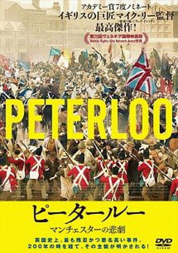 ●【中古】 ピータールー マンチェスターの悲劇 [レンタル落ち] [DVD]
