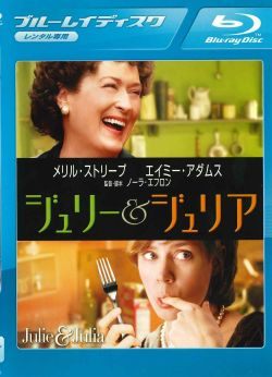 ◆商品説明◆ 商品名 ●【中古】 ジュリー＆ジュリア [レンタル落ち] [Blu-ray] [ブルーレイ] JAN 4547462073983 型番 BRR55320 ご確認ください 状態「中古：やや傷や汚れあり」 ●レンタル店で使用されていた中古品です。 ●ディスクは不織布ケースに入れ、ジャケットとともに送付いたします。 ※商品に【ジャケットなし】などの表記がある場合はタイトル表記の状態での送付となります。 ●ディスクは不織布ケースに入れ、ジャケットとともに送付いたします。 ●鑑賞用で販売させて頂いております。あまりに神経質な方、完璧を求められる方はご購入をお控え下さい。 ●ジャケット(紙)には、バーコード・管理用シール等が貼ってある場合があります。 ●ジャケット(紙)には、日焼け箇所がある場合があります。完璧を求められる方はご購入をお控え下さい。 ●店舗や他サイトでも販売している為、在庫切れの場合はキャンセルとさせて頂きます。予めご了承下さい。●【中古】 ジュリー＆ジュリア [レンタル落ち] [Blu-ray] [ブルーレイ] [DVD/Blu-rayレンタルアップBlu-ray洋画ドラマ]