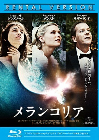 ●【中古】メランコリア[レンタル落ち] [Blu-ray] [ブルーレイ]