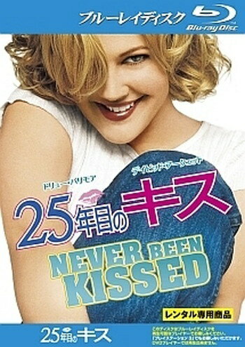 ◆商品説明◆ 商品名 ●【中古】 25年目のキス [レンタル落ち] [Blu-ray] [ブルーレイ] JAN 4988142474285 型番 FXXD14249 ご確認ください 状態「中古：やや傷や汚れあり」 ●レンタル店で使用されていた中古品です。 ●ディスクは不織布ケースに入れ、ジャケットとともに送付いたします。 ※商品に【ジャケットなし】などの表記がある場合はタイトル表記の状態での送付となります。 ●ディスクは不織布ケースに入れ、ジャケットとともに送付いたします。 ●鑑賞用で販売させて頂いております。あまりに神経質な方、完璧を求められる方はご購入をお控え下さい。 ●ジャケット(紙)には、バーコード・管理用シール等が貼ってある場合があります。 ●ジャケット(紙)には、日焼け箇所がある場合があります。完璧を求められる方はご購入をお控え下さい。 ●店舗や他サイトでも販売している為、在庫切れの場合はキャンセルとさせて頂きます。予めご了承下さい。●【中古】 25年目のキス [レンタル落ち] [Blu-ray] [ブルーレイ] [DVD/Blu-rayレンタルアップBlu-ray洋画ラブストーリー]