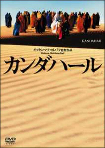 ●【中古】 カンダハール【字幕】 [レンタル落ち] [DVD]