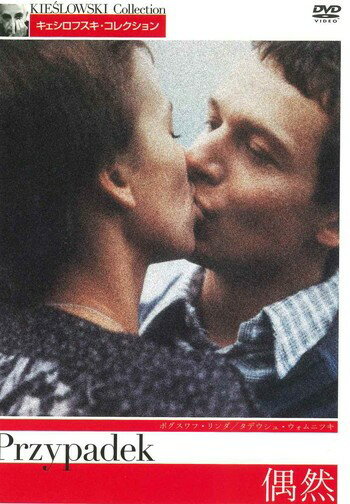 ◆商品説明◆ 商品名 ●【中古】 偶然【字幕】 [レンタル落ち] [DVD] JAN 4562112806537 型番 AFD10476 ご確認ください 状態「中古：やや傷や汚れあり」 ●レンタル店で使用されていた中古品です。 ●ディスクは不織布ケースに入れ、ジャケットとともに送付いたします。 ※商品に【ジャケットなし】などの表記がある場合はタイトル表記の状態での送付となります。 ●ディスクは不織布ケースに入れ、ジャケットとともに送付いたします。 ●鑑賞用で販売させて頂いております。あまりに神経質な方、完璧を求められる方はご購入をお控え下さい。 ●ジャケット(紙)には、バーコード・管理用シール等が貼ってある場合があります。 ●ジャケット(紙)には、日焼け箇所がある場合があります。完璧を求められる方はご購入をお控え下さい。 ●店舗や他サイトでも販売している為、在庫切れの場合はキャンセルとさせて頂きます。予めご了承下さい。●【中古】 偶然【字幕】 [レンタル落ち] [DVD] [洋画][映画]