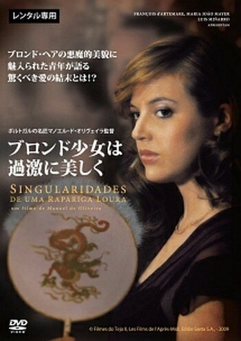 ●【中古】 ブロンド少女は過激に美しく【字幕】 [レンタル落ち] [DVD]