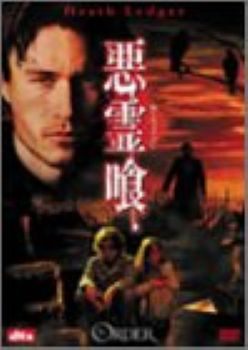 ●【中古】 悪霊喰 [レンタル落ち] [DVD]