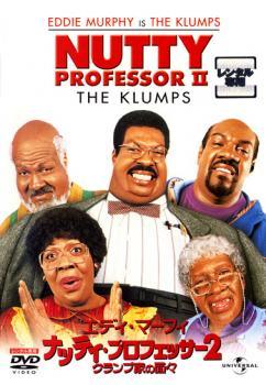 【中古】 ナッティ・プロフェッサー 2 クランプ家の面々コレクターズ・エディション [レンタル落ち] [DVD]