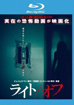【中古】 ライト/オフ [レンタル落ち] [Blu-ray] [ブルーレイ]