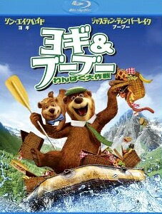【中古】 ヨギ&ブーブー わんぱく大作戦 [レンタル落ち] [Blu-ray] [ブルーレイ]