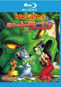 【中古】 トムとジェリーと迷子のドラゴン [レンタル落ち] [Blu-ray] [ブルーレイ]