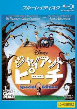 【中古】 ジャイアント・ピーチ スペシャル・エディション [レンタル落ち] [Blu-ray]