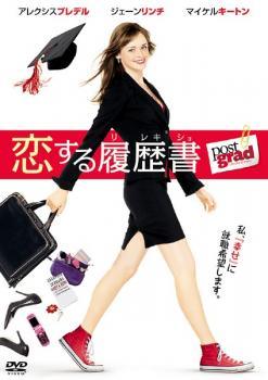 【中古】 恋する履歴書 [レンタル落ち] [DVD]