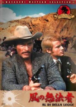 【中古】 風の無法者【字幕】 [レンタル落ち] [DVD]