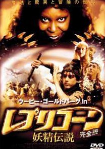 【中古】 レプリコーン 妖精伝説 完全版 [レンタル落ち] [DVD]