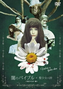 樂天商城 - 【中古】 闇のバイブル / 聖少女の詩 HDリマスター版 [レンタル落ち] [DVD]