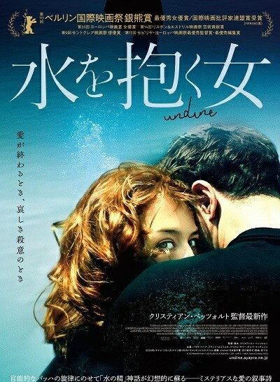 【中古】 水を抱く女 [レンタル落ち] [DVD]