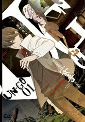 【中古】 UN-GO アンゴ (6巻セット) 全4巻＋エピソード0 因果論 + 第1話 先行レンタル [レンタル落ち] [DVD]