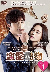 【中古】 恋愛動物 (8巻セット) 【字幕】 [レンタル落ち] [DVD]