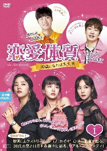 SF - 【中古】 恋愛体質 30歳になれば大丈夫 (16巻セット) 【字幕】 [レンタル落ち] [DVD]