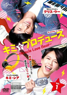 ◆商品説明◆ 商品名 【中古】 キミをプロデュース Miracle Love Beat オリジナル・バージョン (16巻セット) 【字幕】 [レンタル落ち] [DVD] JAN 4988102319991 型番 GNBR4501 ご確認ください 状態「中古：やや傷や汚れあり」 ●レンタル店で使用されていた中古品です。」 ●ディスクは不織布ケースに入れ、ジャケットとともに送付いたします。」 ※商品に【ジャケットなし】などの表記がある場合はタイトル表記の状態での送付となります。 ●ディスクは不織布ケースに入れ、ジャケットとともに送付いたします。」 ●鑑賞用で販売させて頂いております。あまりに神経質な方、完璧を求められる方はご購入をお控え下さい。」 ●ジャケット(紙)には、バーコード・管理用シール等が貼ってある場合があります。」 ●ジャケット(紙)には、日焼け箇所がある場合があります。完璧を求められる方はご購入をお控え下さい。」 ●店舗や他サイトでも販売している為、在庫切れの場合はキャンセルとさせて頂きます。予めご了承下さい。」【中古】 キミをプロデュース Miracle Love Beat オリジナル・バージョン (16巻セット) 【字幕】 [レンタル落ち] [DVD] [アジア/韓流]