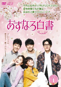 Rakuten - 【中古】 あすなろ白書 Brave to Love (12巻セット) 【字幕】 [レンタル落ち] [DVD]
