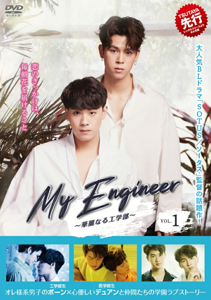 【中古】 My Engineer 華麗なる工学部 (7巻セット) 【字幕】 [レンタル落ち] [DVD]