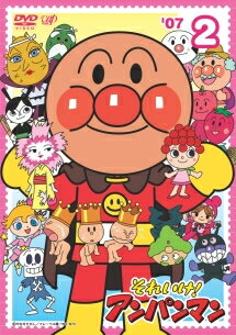 【中古】 それいけ！アンパンマン ’07 2 [レンタル落ち] [DVD]