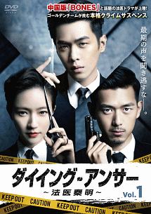 【中古】 ダイイング・アンサー 法医秦明 (10巻セット) 【字幕】 [レンタル落ち] [DVD]