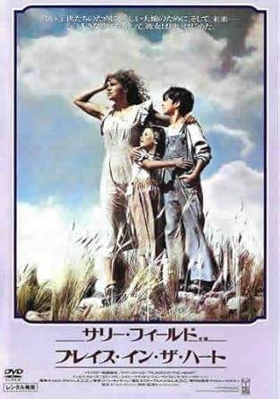 【中古】 プレイス・イン・ザ・ハート [レンタル落ち] [DVD]