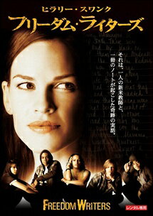 【中古】 フリーダム・ライターズ [レンタル落ち] [DVD] PDSV112096