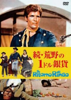 【中古】 続 荒野の1ドル銀貨【字幕】 レンタル落ち DVD