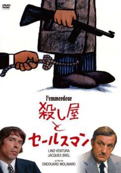 【中古】 殺し屋とセールスマン【字幕】 [レンタル落ち] [DVD]