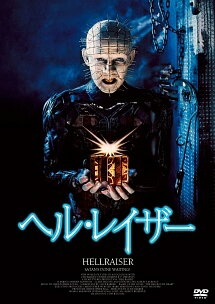 【中古】 ヘル・レイザー [レンタル落ち] [DVD]